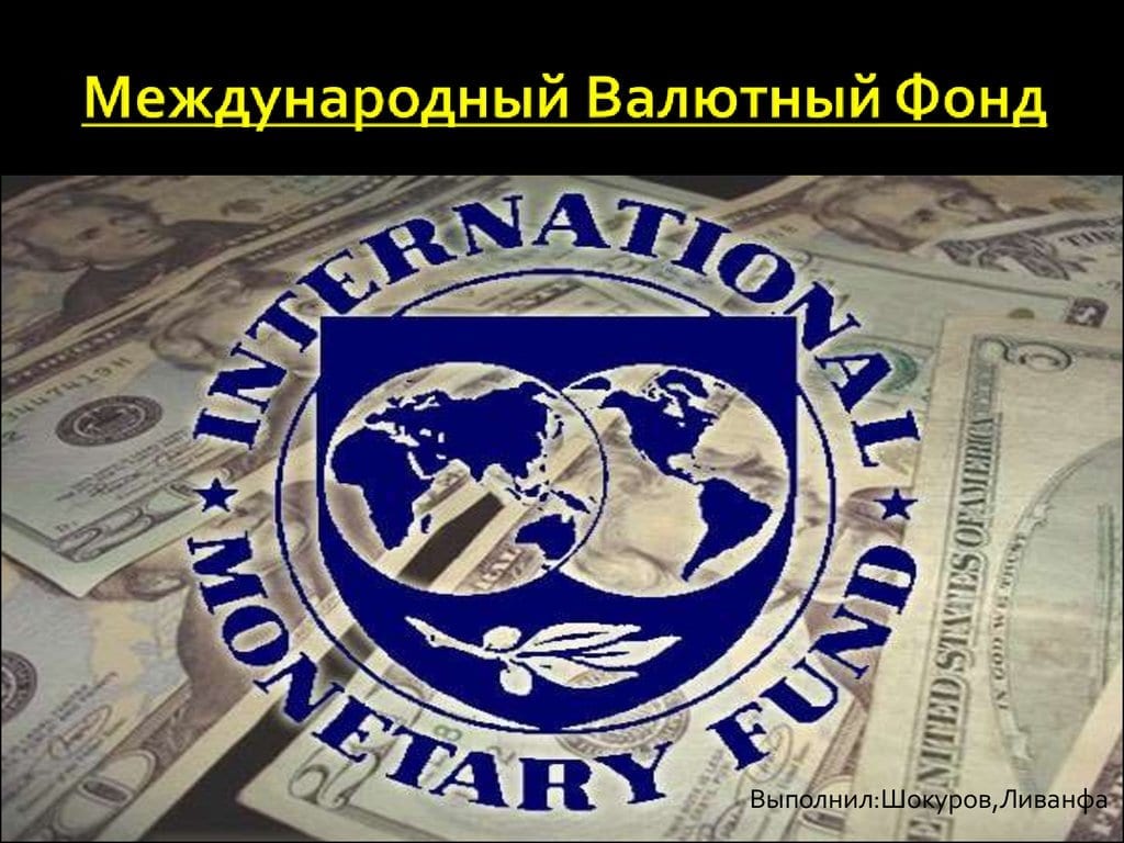 What is the IMF?