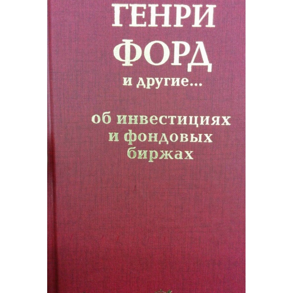 Книга Биржевые Секреты Купить